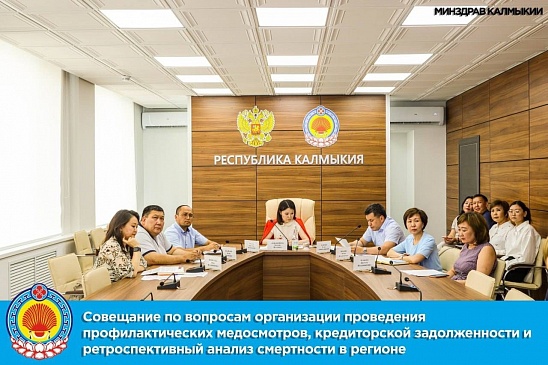 Директор Калмыцкого филиала «СОГАЗ-Мед» принял участие в совещании по вопросам профилактических мероприятий, новости, пресс-релизы, статьи, «СОГАЗ-Мед», омс
